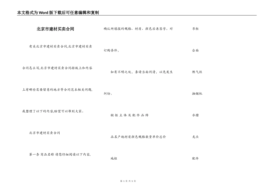 北京市建材买卖合同_第1页