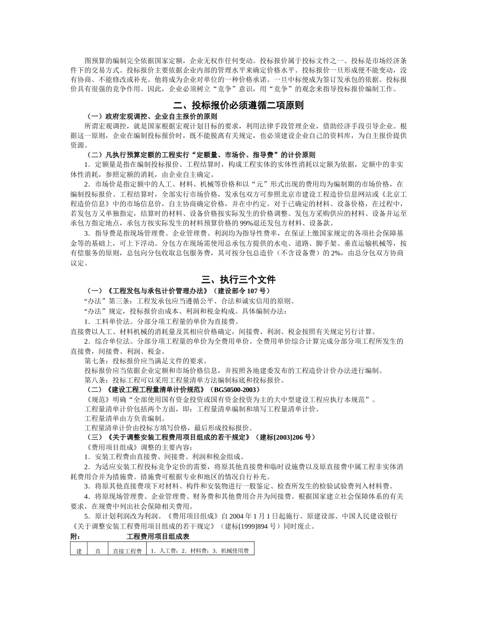 以竞争的观念编制投标报价_第2页