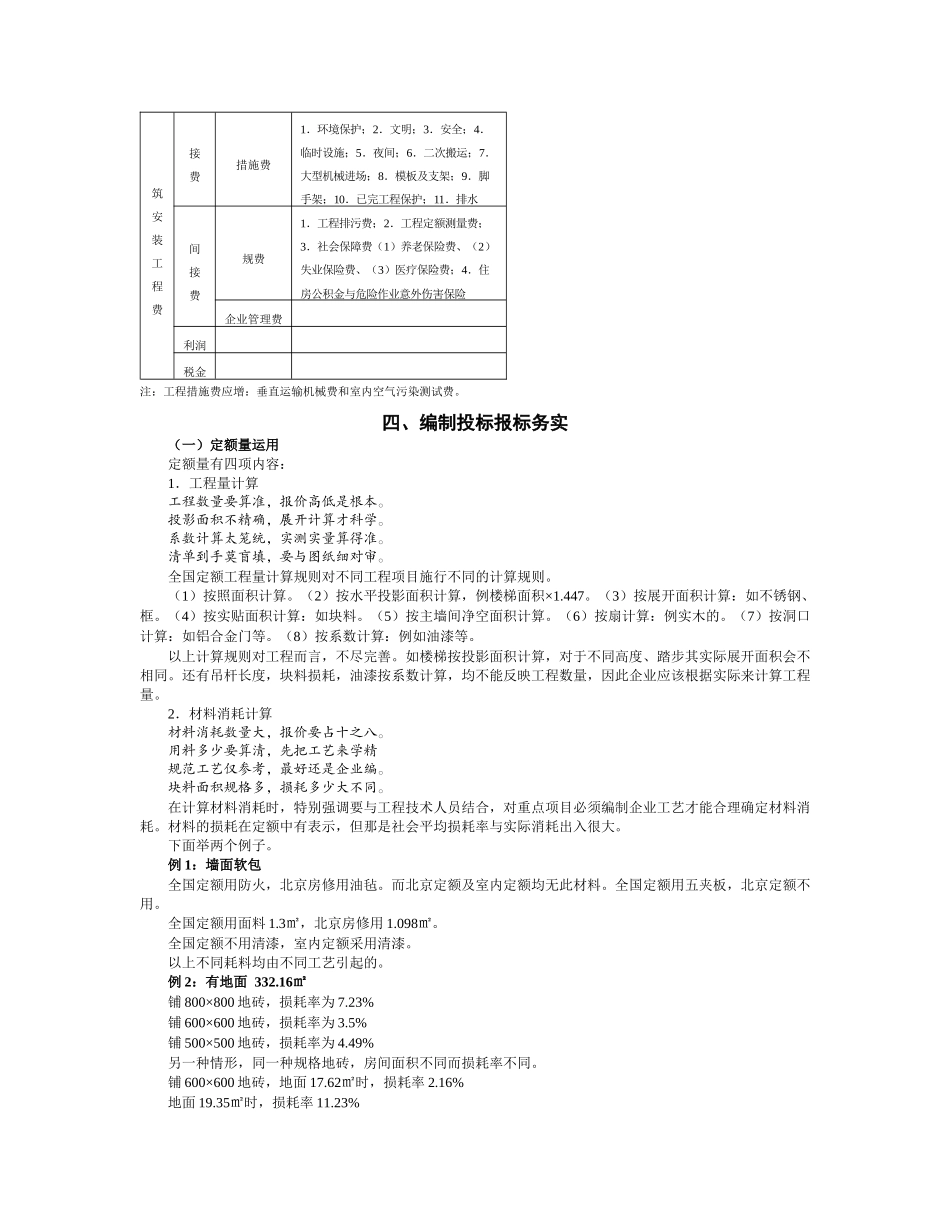 以竞争的观念编制投标报价_第3页