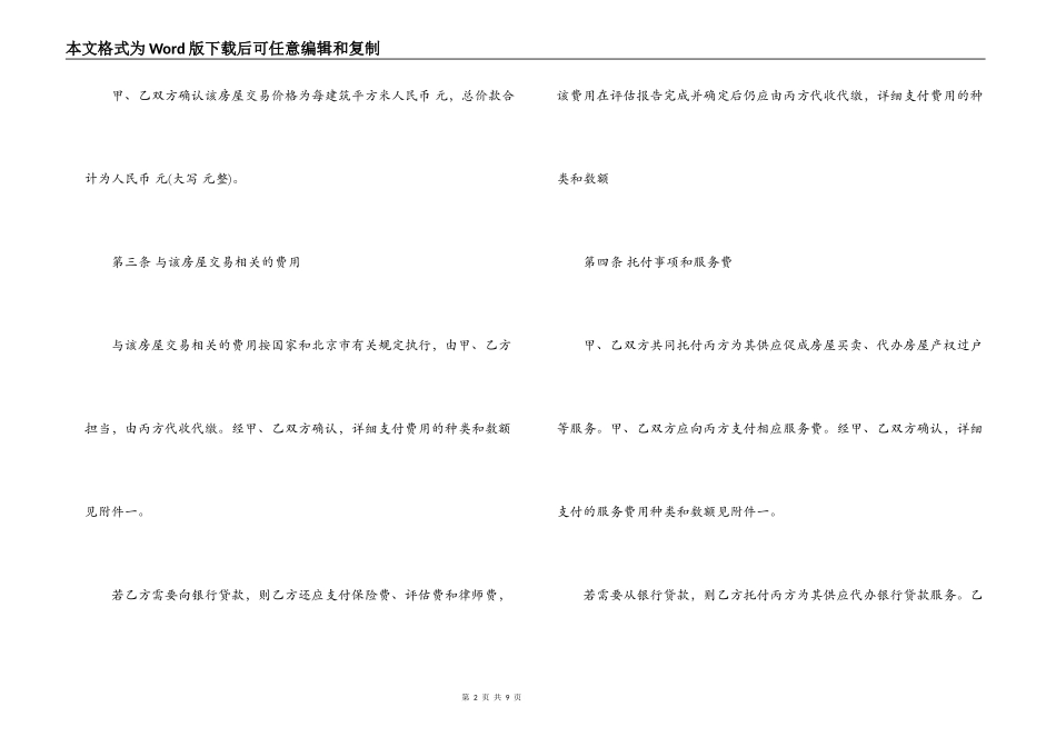 二手房中介服务合同_第2页