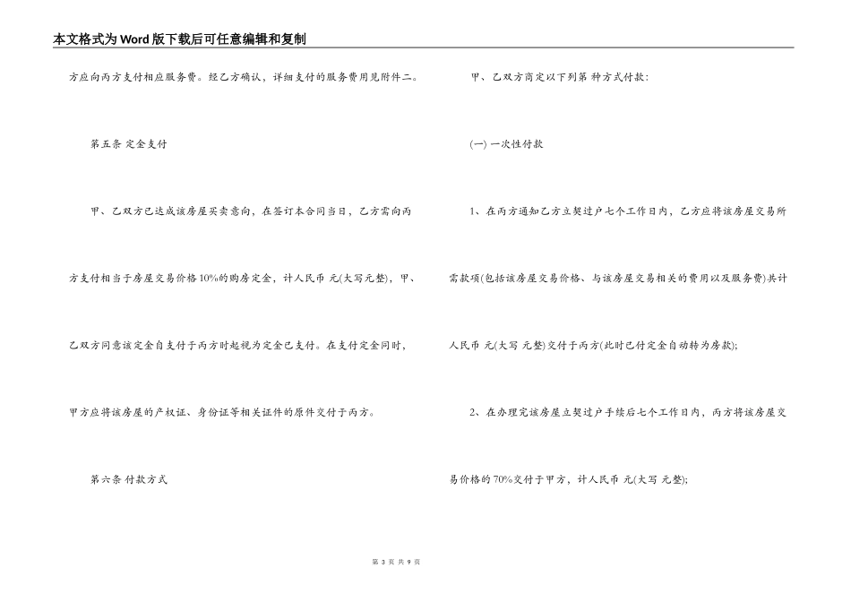 二手房中介服务合同_第3页