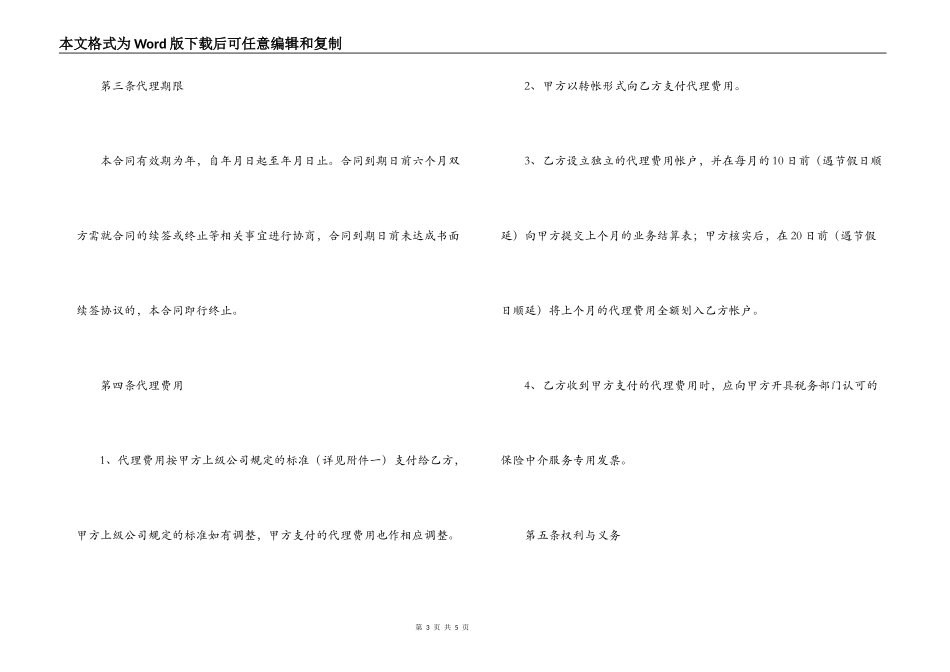 2022保险代理合同书范本_第3页