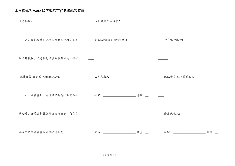 股权挂牌转让市场会员合同书_第2页