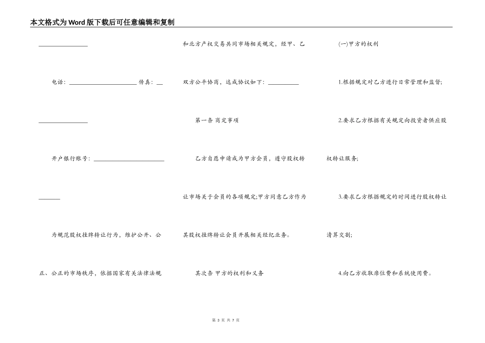 股权挂牌转让市场会员合同书_第3页