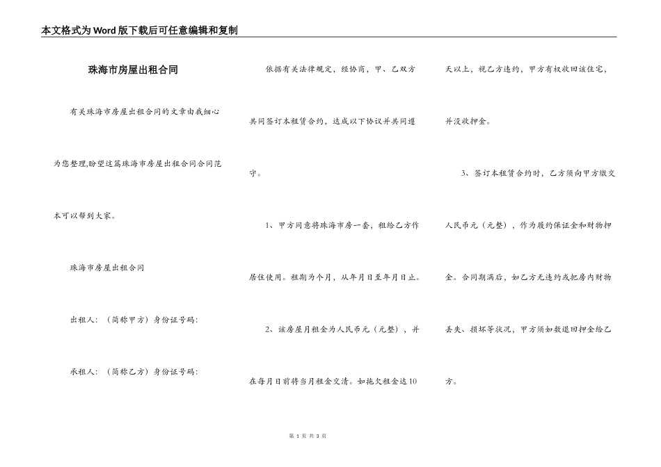 珠海市房屋出租合同_第1页
