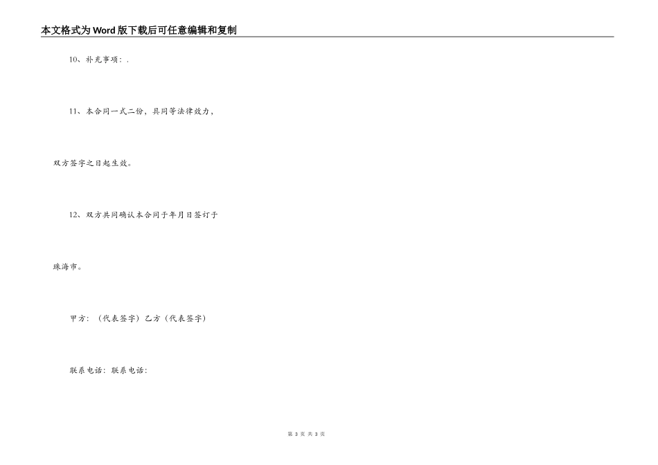 珠海市房屋出租合同_第3页