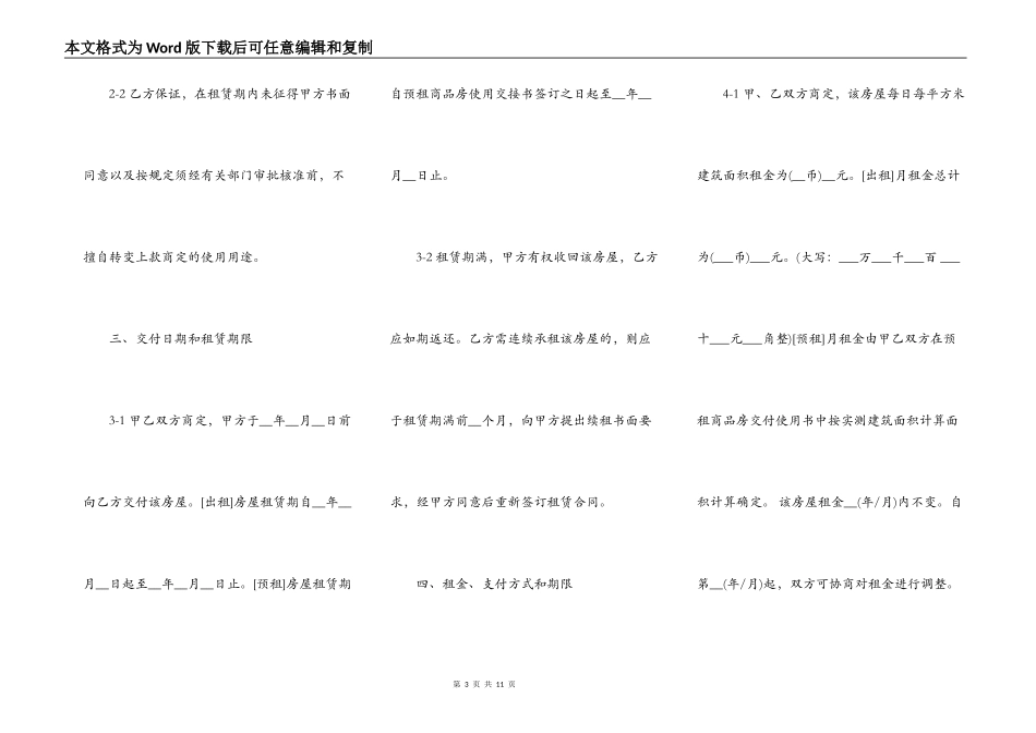 商品房房屋出租合同范文_第3页