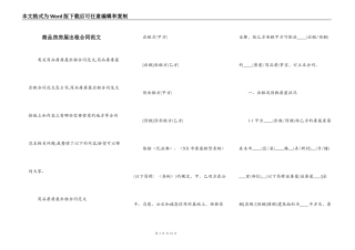 商品房房屋出租合同范文