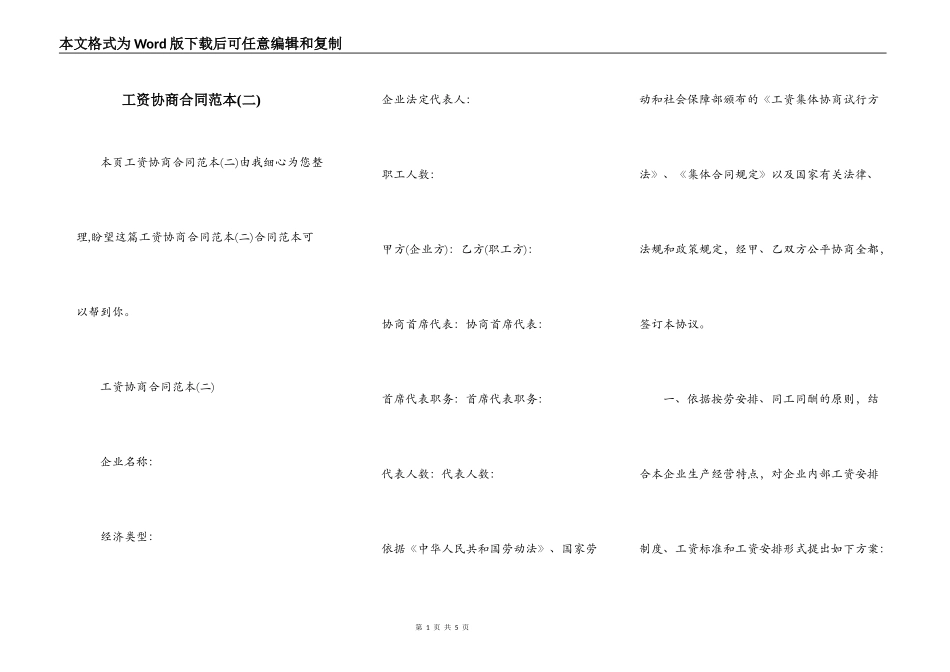 工资协商合同范本(二)_第1页