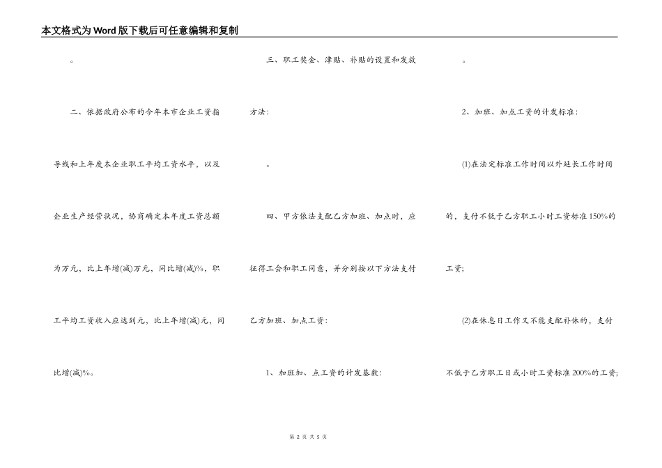 工资协商合同范本(二)_第2页