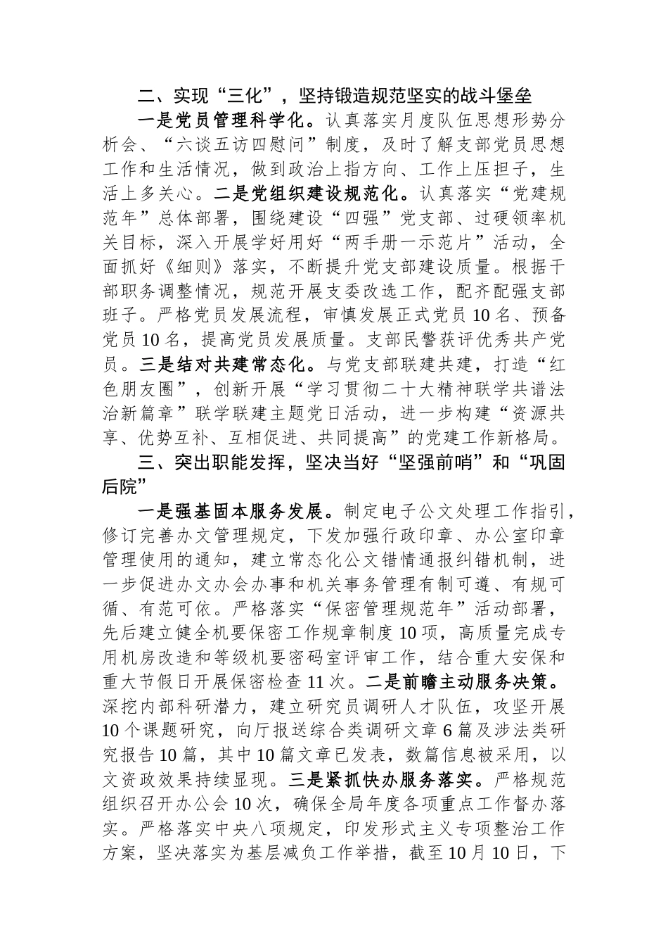 办公室主任2023年度抓基层党建工作述职报告_第2页