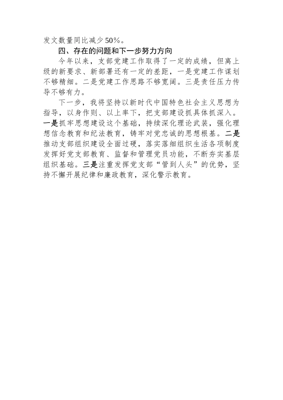 办公室主任2023年度抓基层党建工作述职报告_第3页