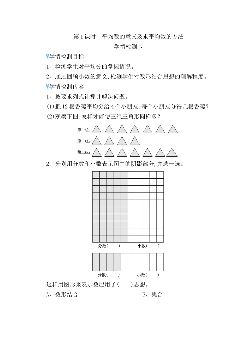 第1课时平均数的意义及求平均数的方法测试练习题_第1页