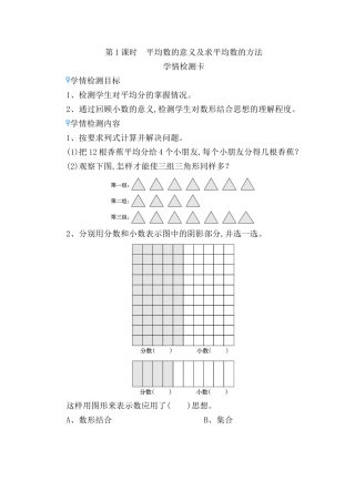 第1课时平均数的意义及求平均数的方法测试练习题