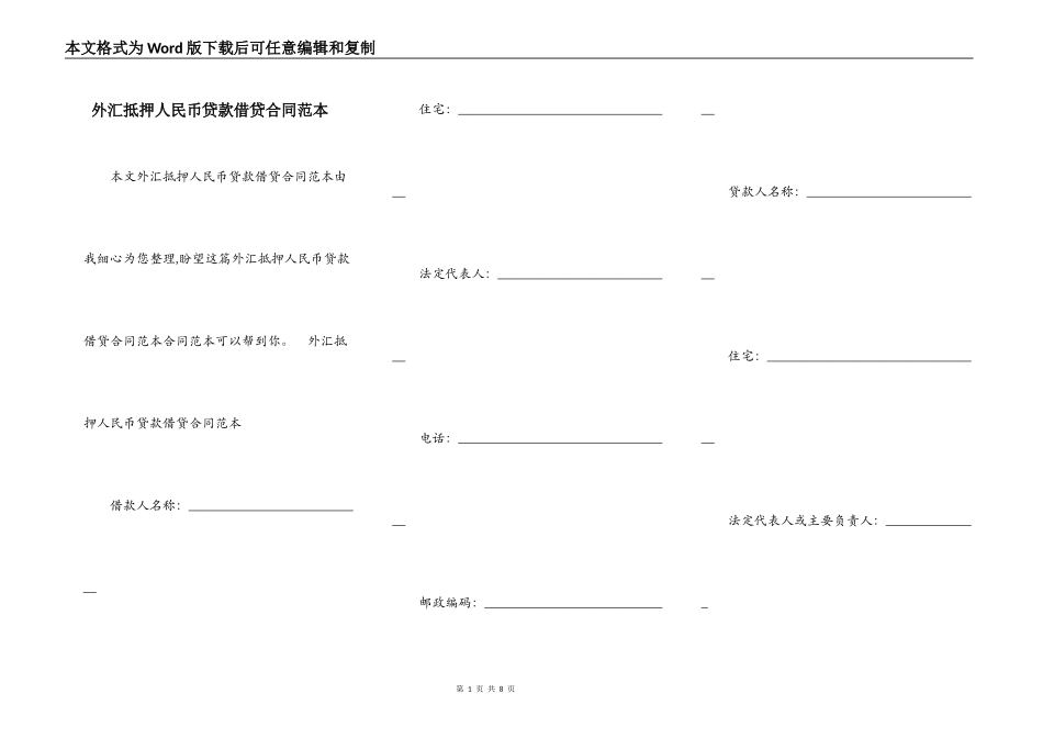外汇抵押人民币贷款借贷合同范本_第1页