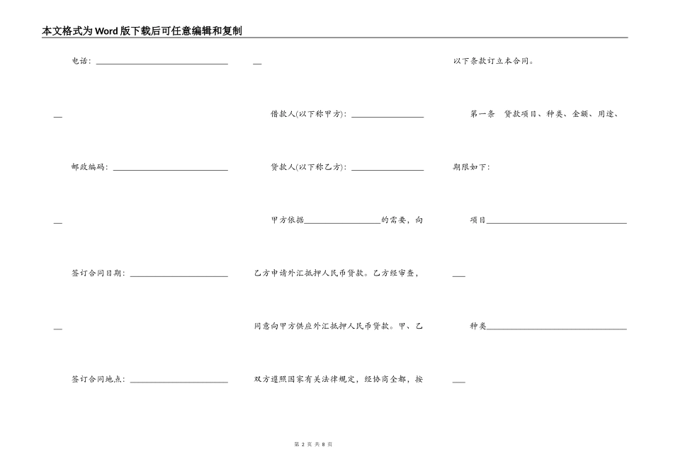 外汇抵押人民币贷款借贷合同范本_第2页