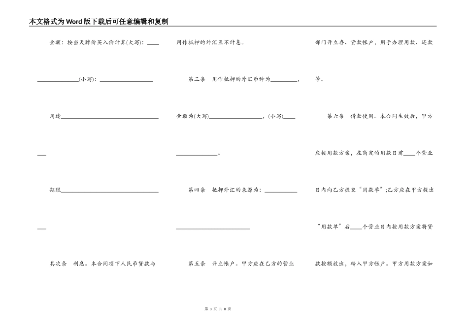 外汇抵押人民币贷款借贷合同范本_第3页