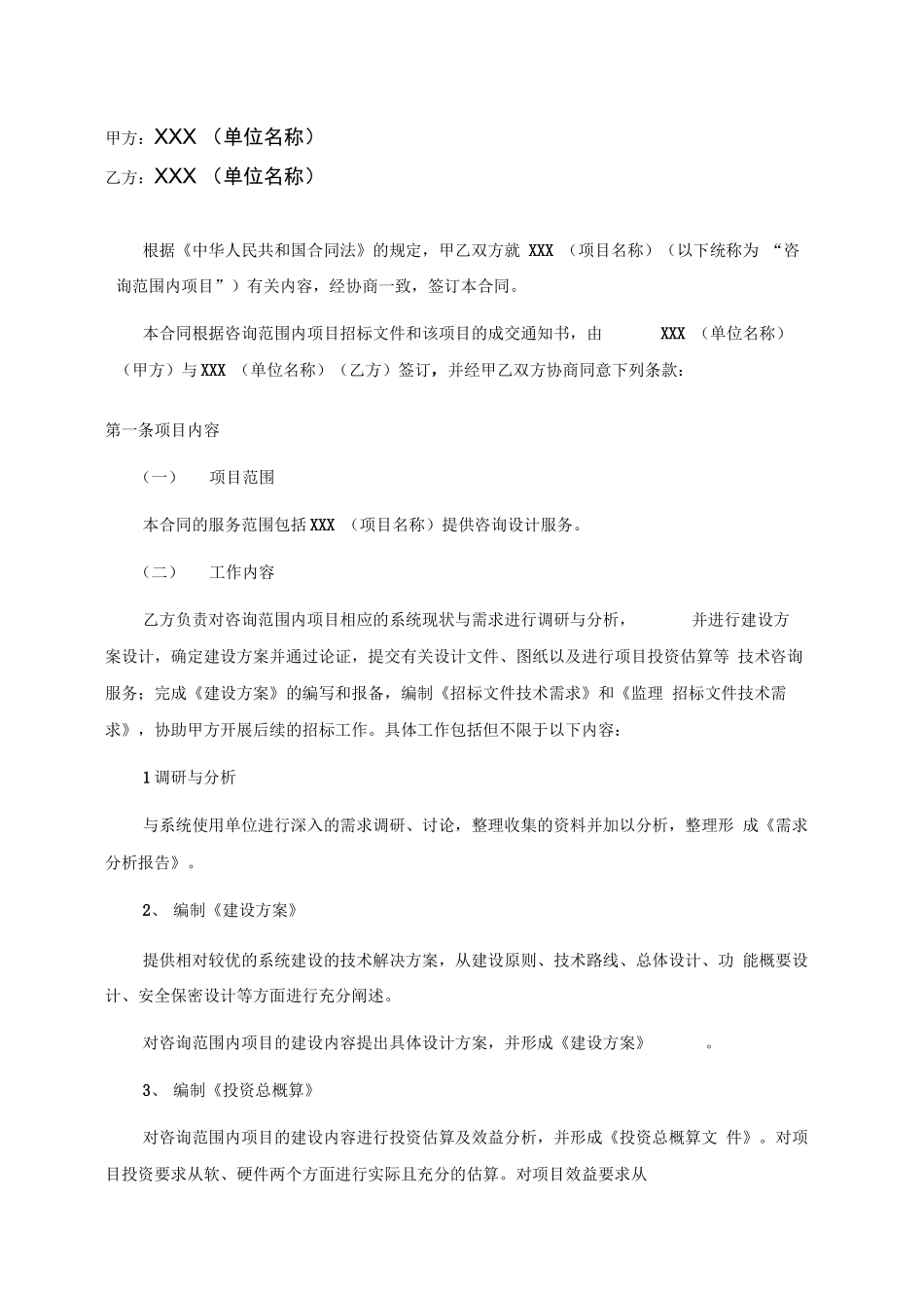 信息化咨询项目合同书_第2页