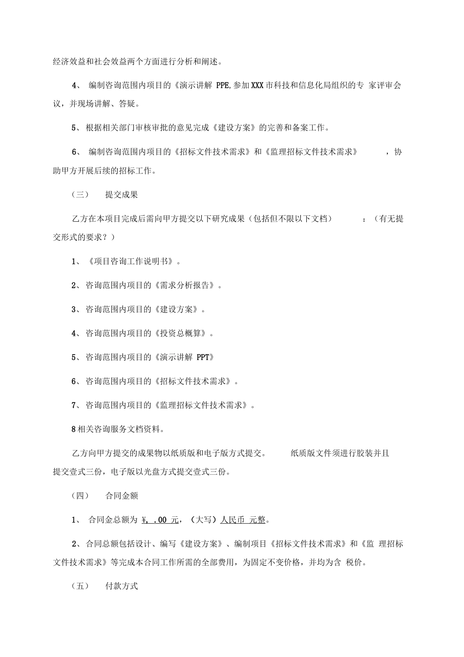 信息化咨询项目合同书_第3页