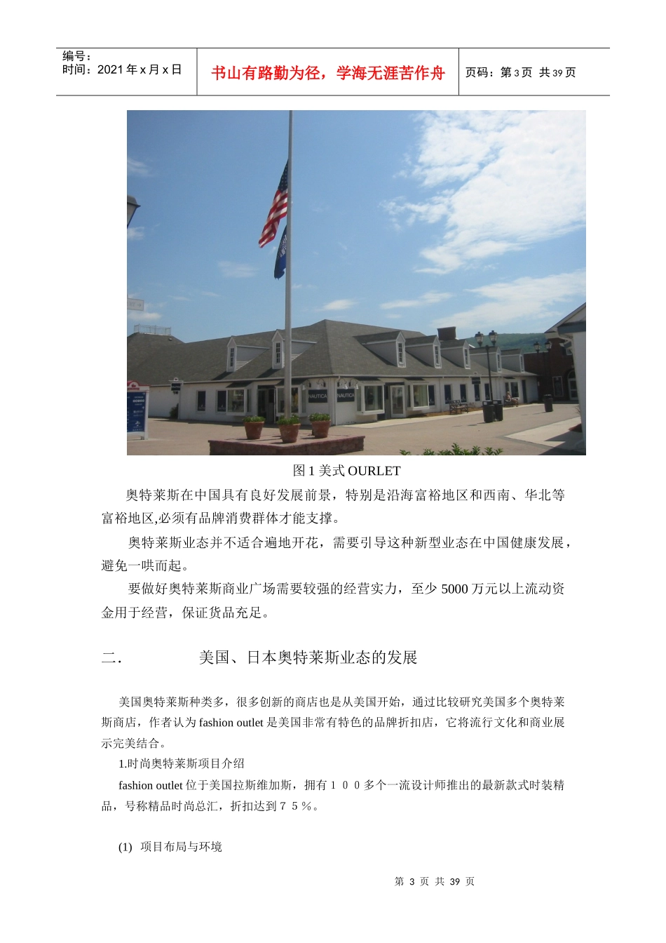 从国际化视野看奥特莱斯业态在中国发展_第3页