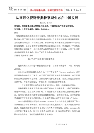 从国际化视野看奥特莱斯业态在中国发展