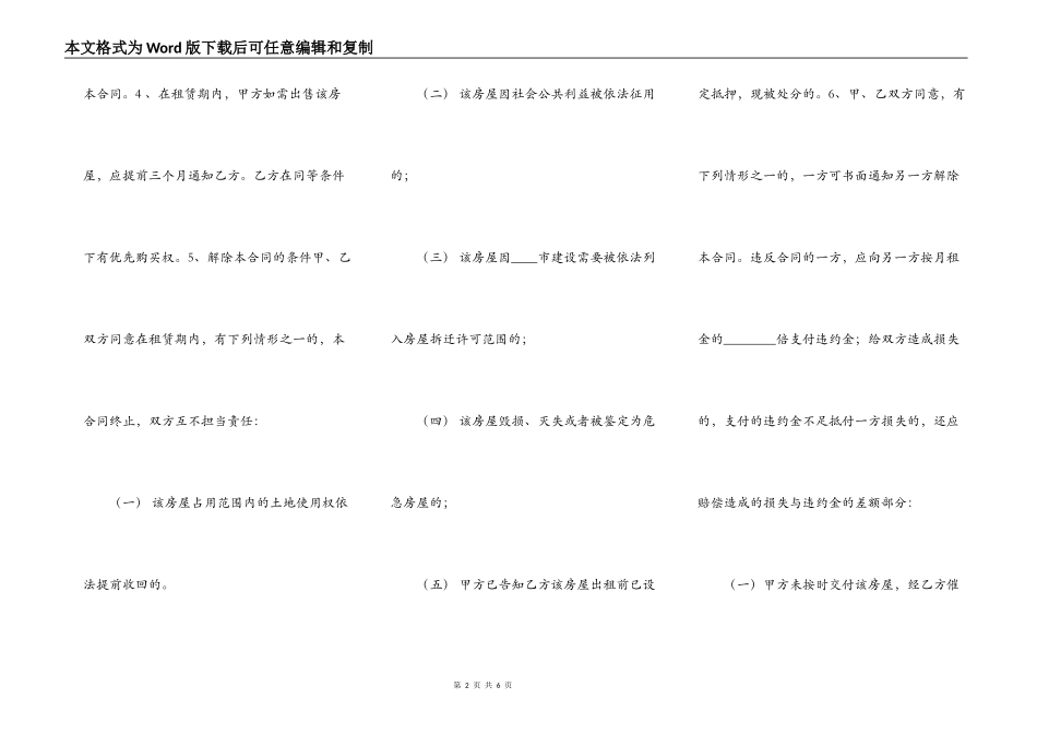 简单版房屋租赁热门合同_第2页