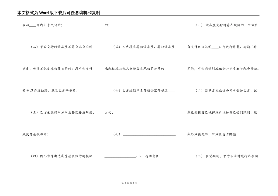 简单版房屋租赁热门合同_第3页