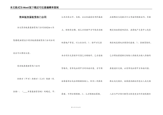 简单版房屋租赁热门合同