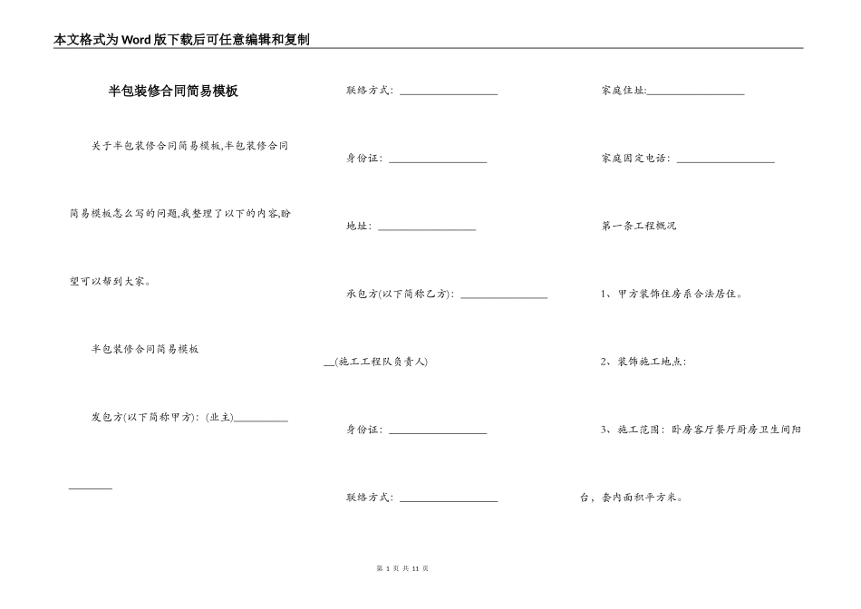 半包装修合同简易模板_第1页