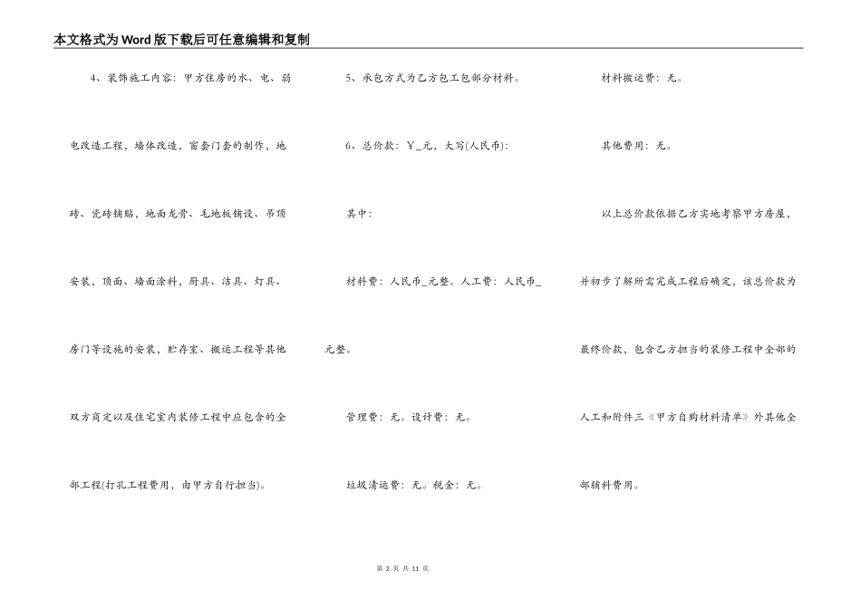 半包装修合同简易模板_第2页