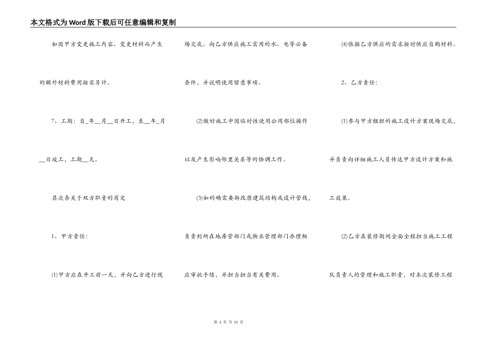 半包装修合同简易模板_第3页