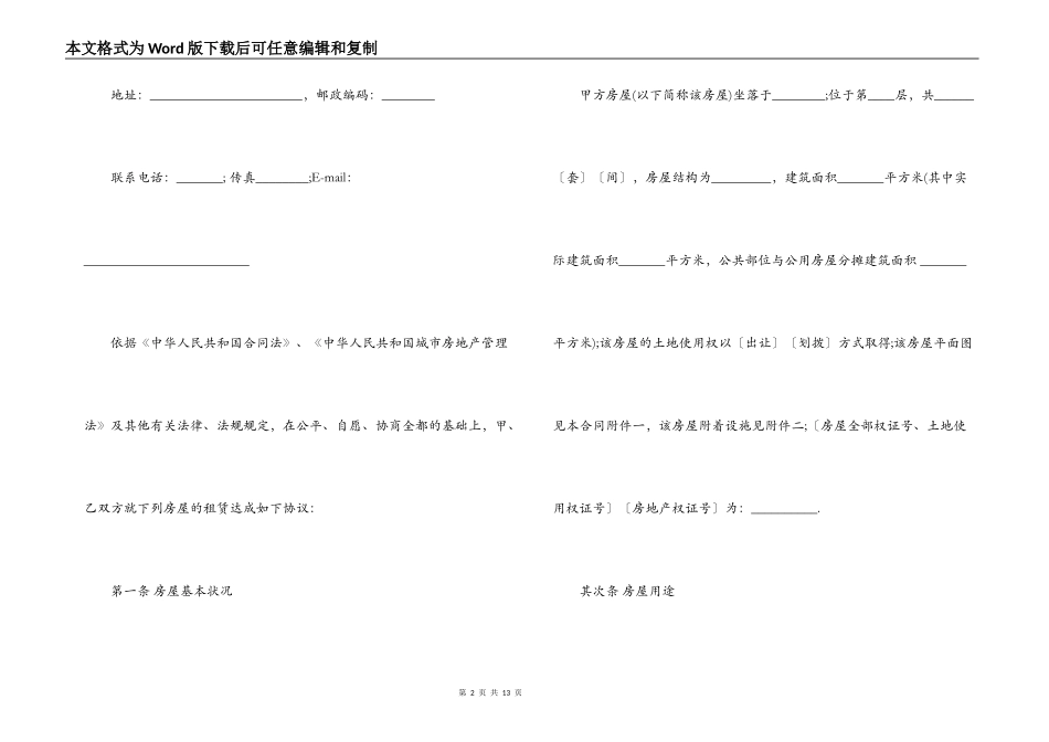 2021年租房合同范本打印_第2页
