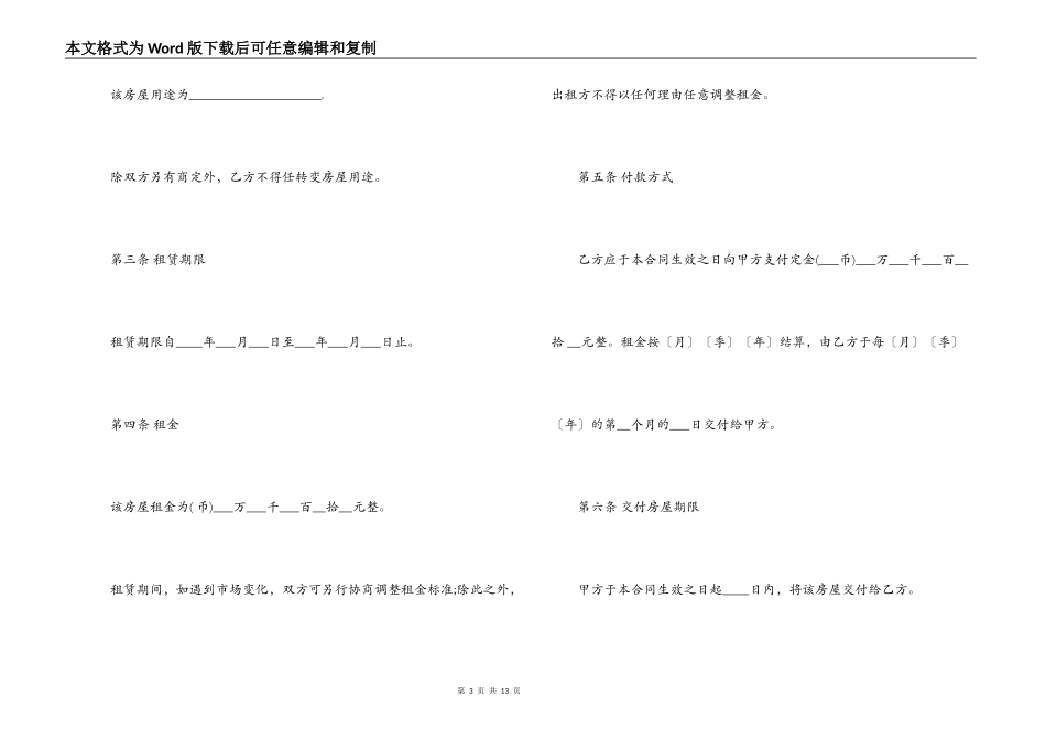 2021年租房合同范本打印_第3页