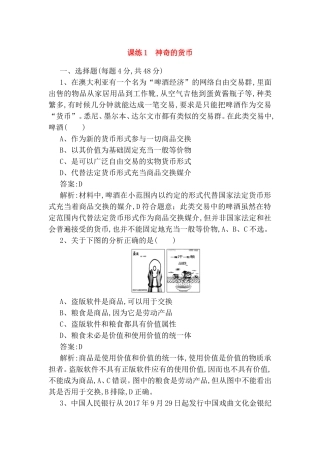 课练测试题神奇的货币