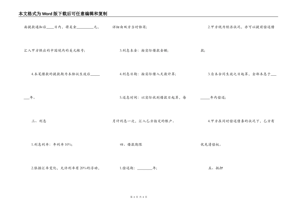 网签版正规借款合同_第2页
