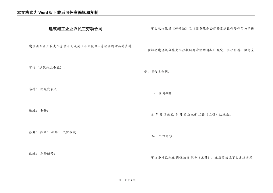 建筑施工企业农民工劳动合同_第1页