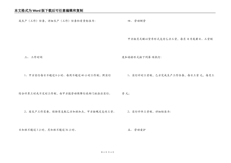 建筑施工企业农民工劳动合同_第2页