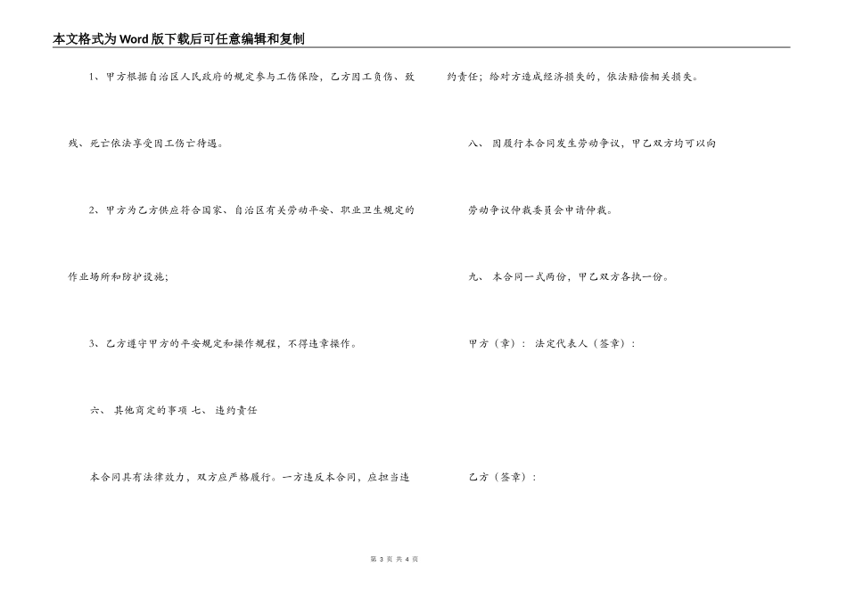 建筑施工企业农民工劳动合同_第3页