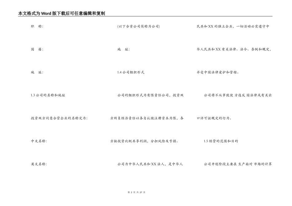 通用设立中外合资经营企业合同书_第2页