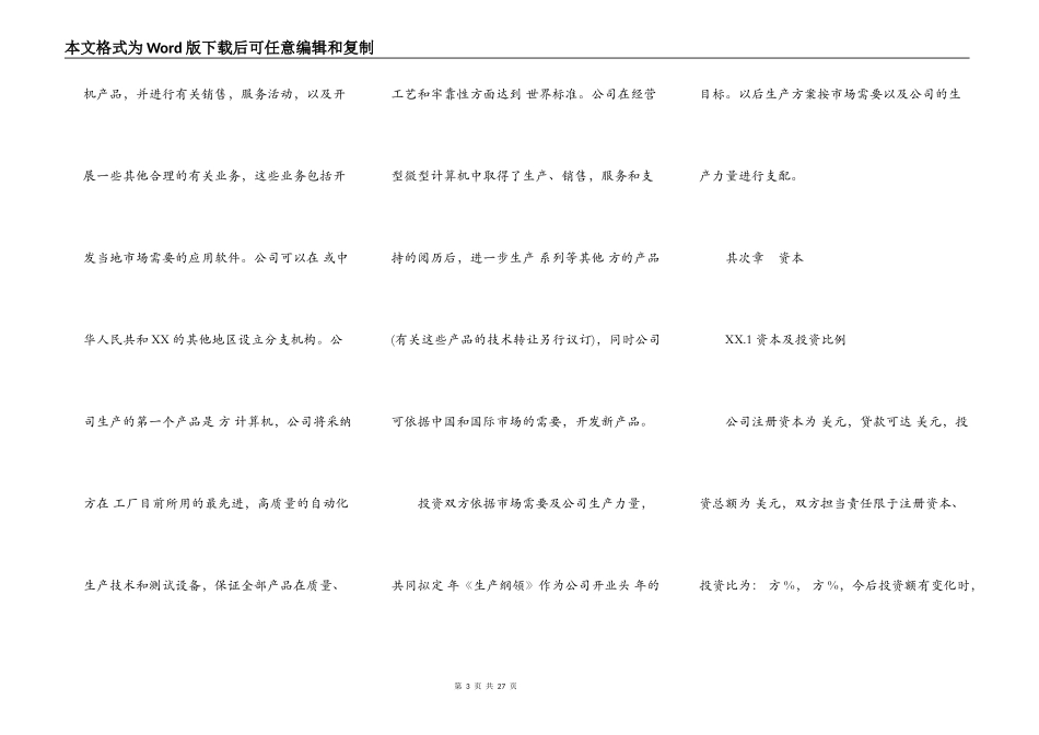 通用设立中外合资经营企业合同书_第3页