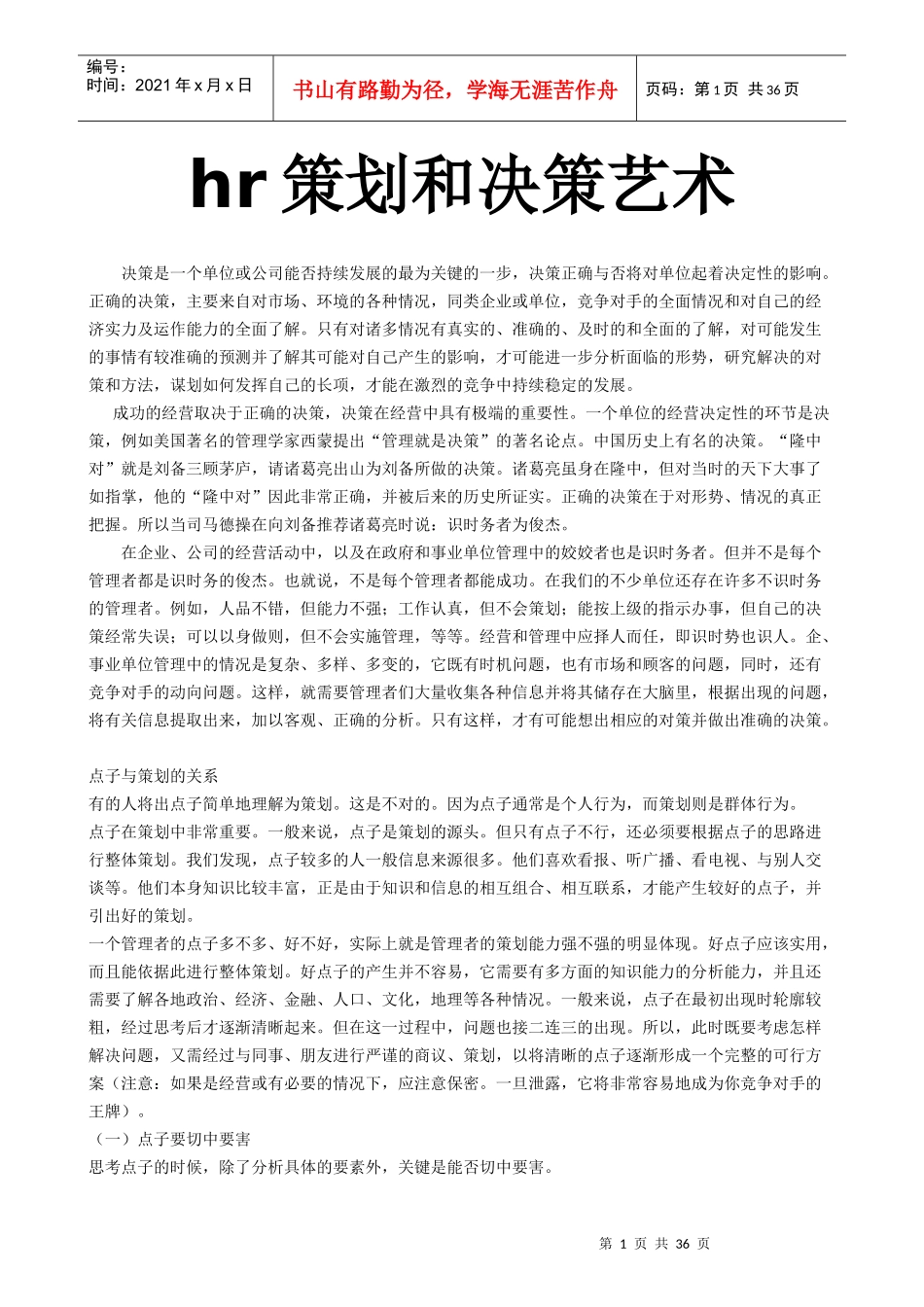 人力资源管理策划与决策艺术_第1页