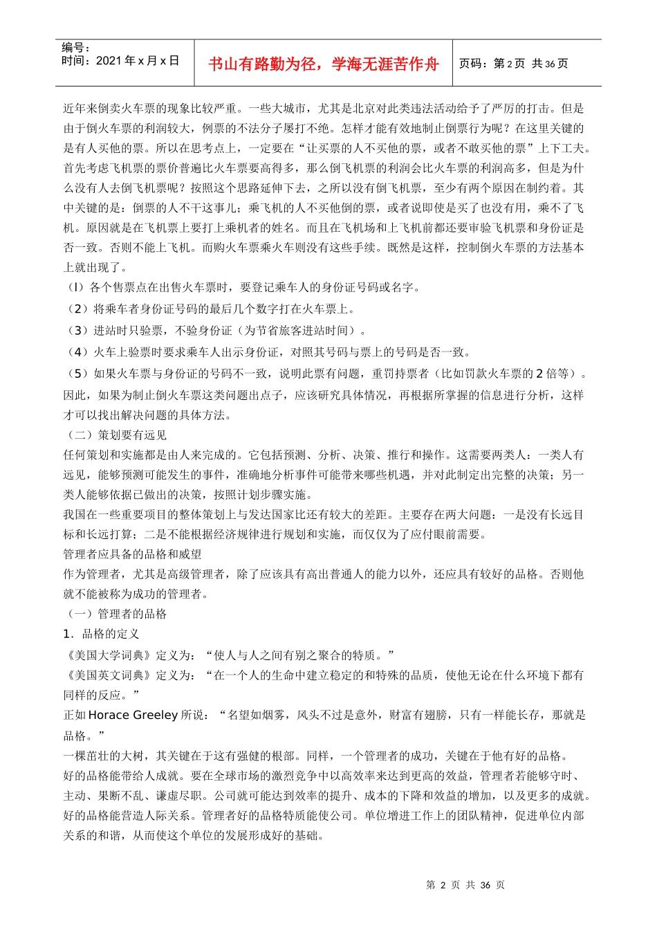 人力资源管理策划与决策艺术_第2页