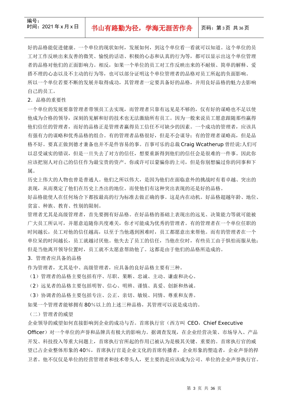 人力资源管理策划与决策艺术_第3页