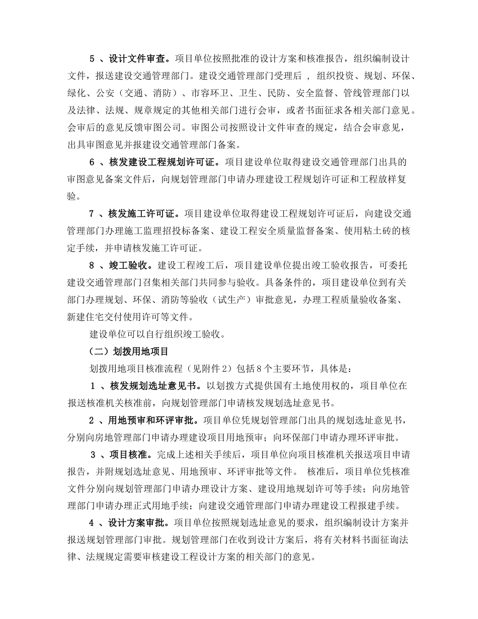 企业投资项目核准、备案及建设审批流程指南_第2页