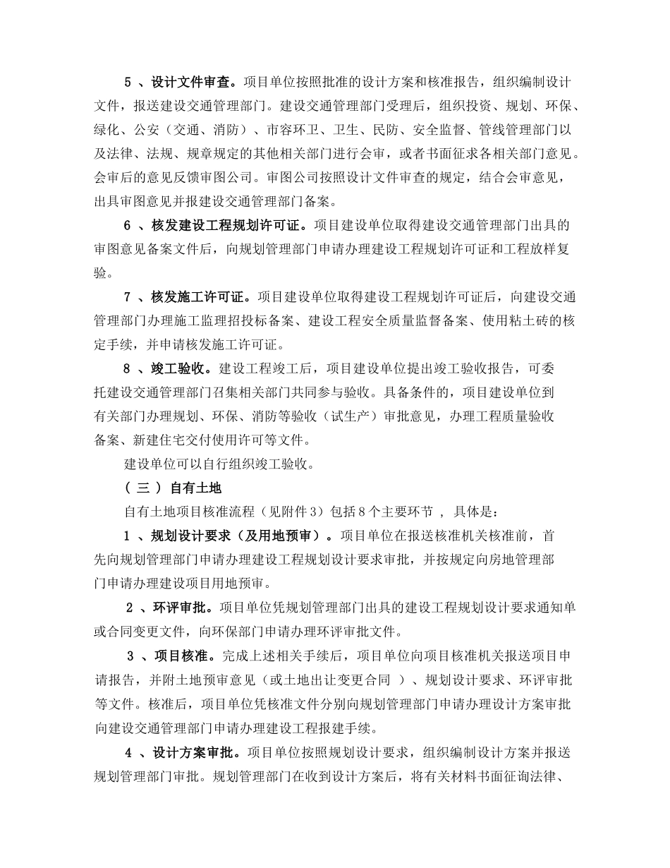 企业投资项目核准、备案及建设审批流程指南_第3页