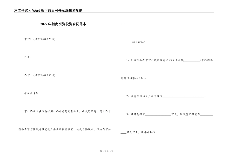 2022年招商引资投资合同范本_第1页