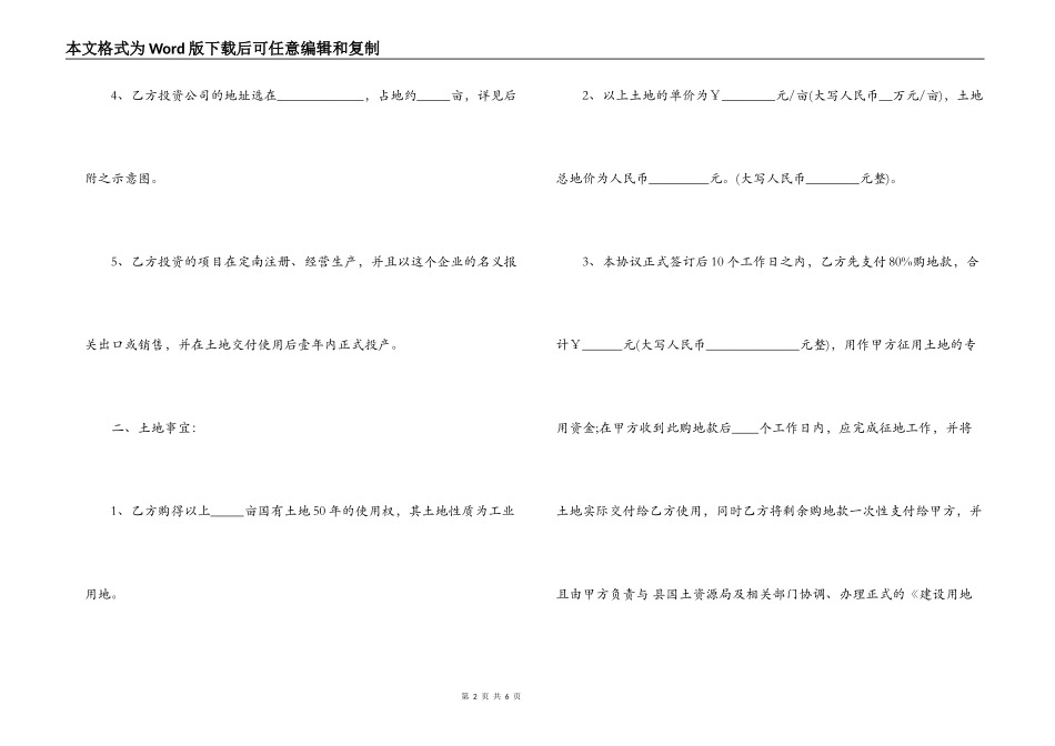2022年招商引资投资合同范本_第2页