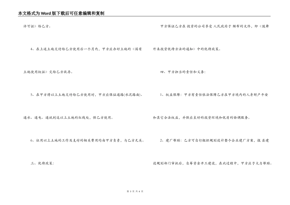 2022年招商引资投资合同范本_第3页