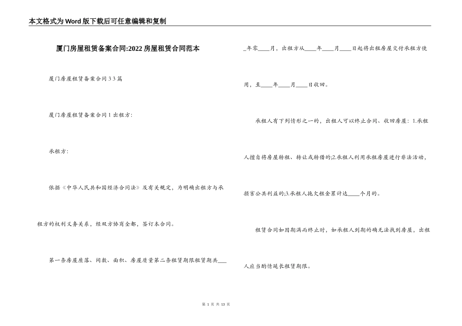 厦门房屋租赁备案合同-2022房屋租赁合同范本_第1页