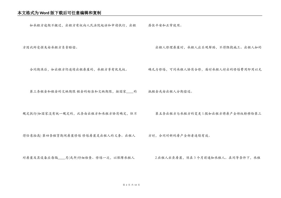 厦门房屋租赁备案合同-2022房屋租赁合同范本_第2页